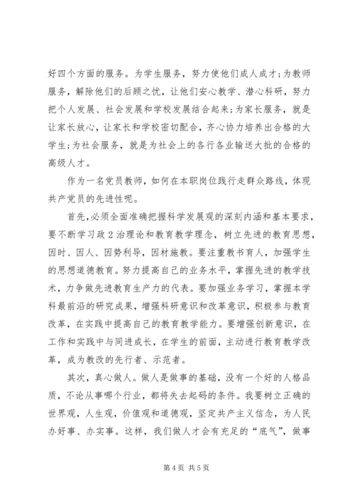 学习“走群众路线”心得体会10 (3).docx