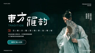 墨绿色中国风汉服主题通用PPT演示模板