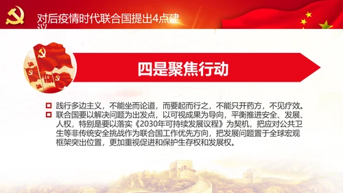 学习联合国成立75周年纪念峰会上重要讲话PPT