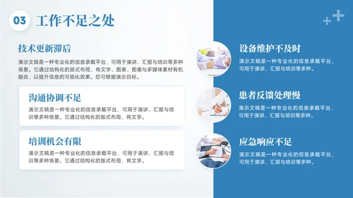 蓝色简约风医疗行业工作汇报PPT模板