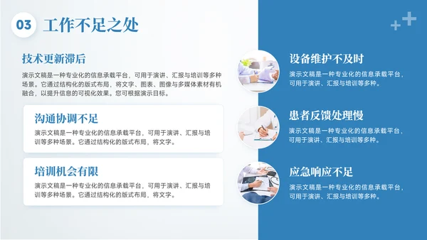 蓝色简约风医疗行业工作汇报PPT模板
