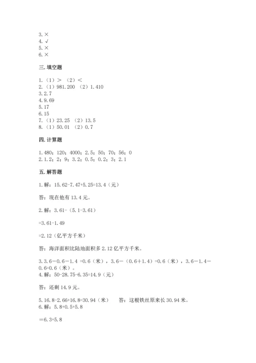 苏教版五年级上册数学第四单元 小数加法和减法 测试卷精品（能力提升）.docx