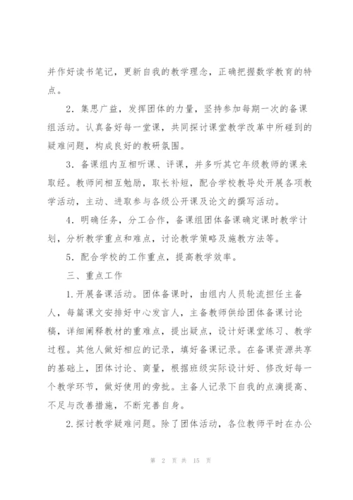 集体备课方案.docx