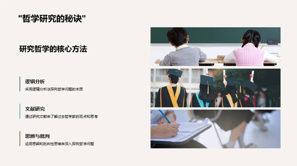 哲学流派剖析