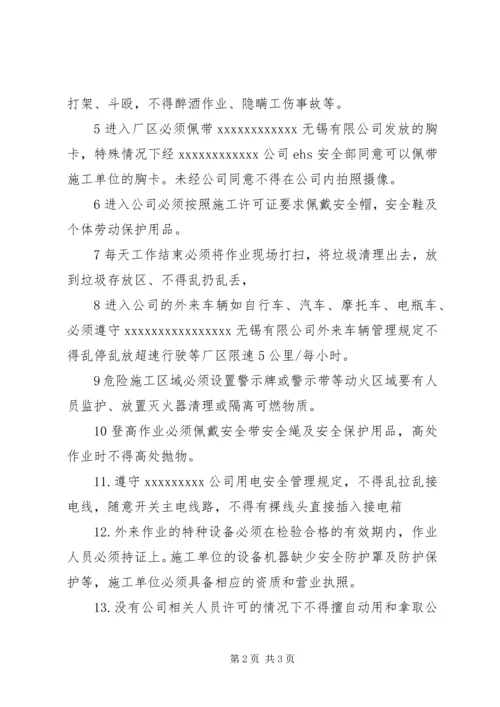 公司外来人员安全告知书 (3).docx