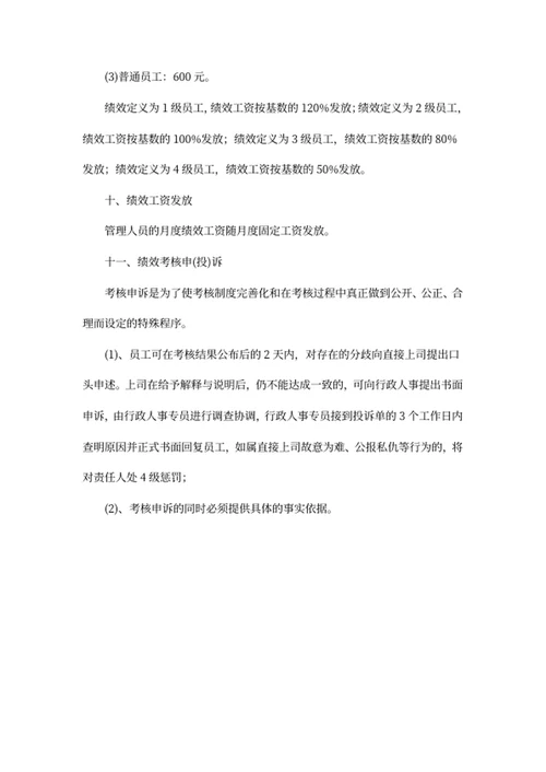 企业绩效考核制度