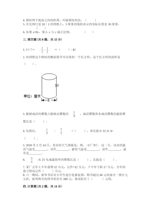 北师大版六年级下册数学期末测试卷附完整答案【易错题】.docx