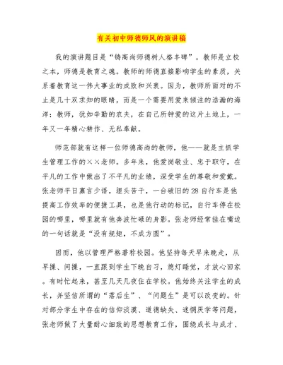 有关初中师德师风的演讲稿