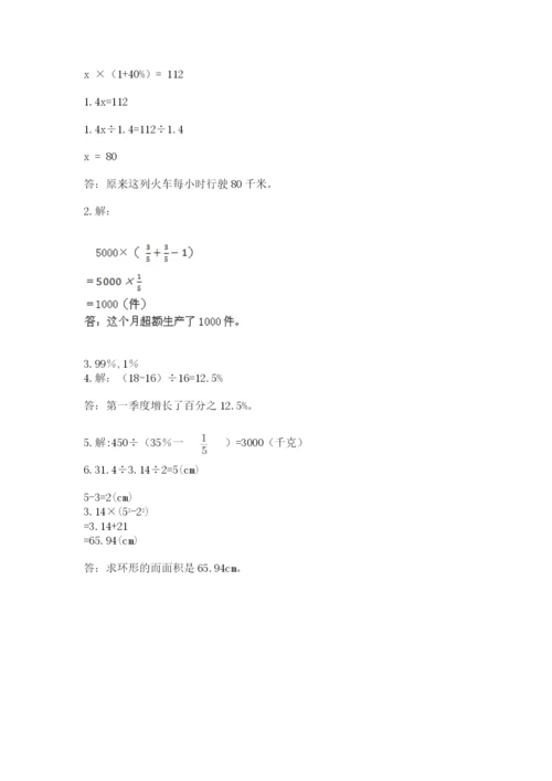 六年级数学上册期末考试卷含答案【夺分金卷】.docx