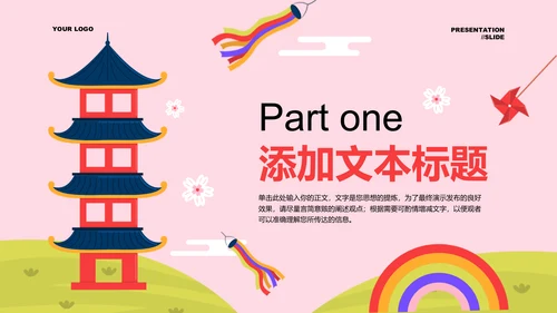 粉色日式卡通旅游通用PPT演示模板