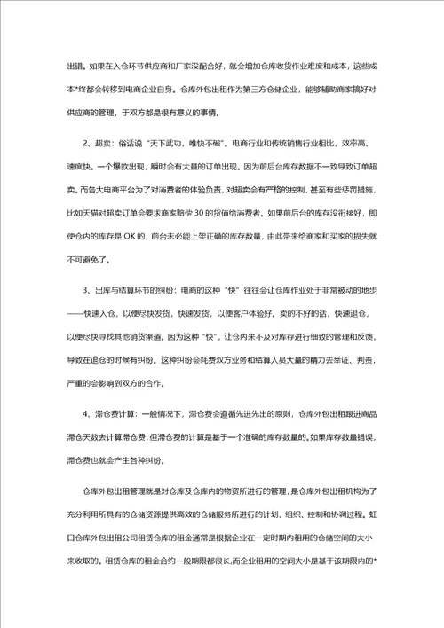 仓库外包出租会有哪些库存问题