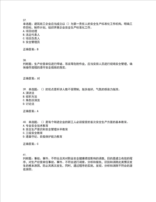 2022年云南省建筑施工企业安管人员考前难点剖析冲刺卷含答案71