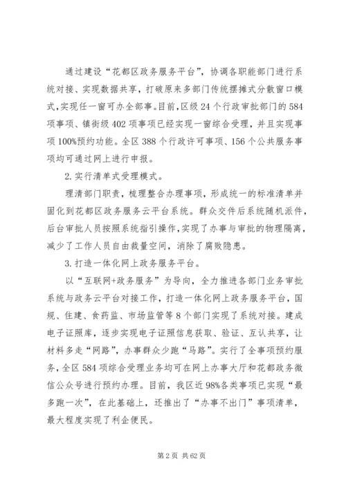 政务管理办公室上半年工作总结及下半年工作计划6篇_1.docx