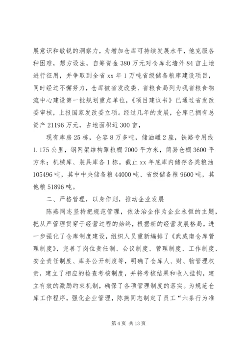 先进个人主要事迹 (8).docx