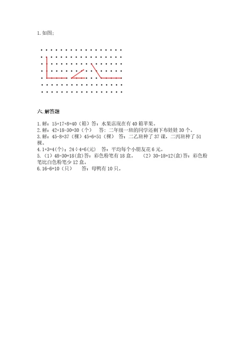 小学二年级上册数学期中测试卷附参考答案（培优a卷）