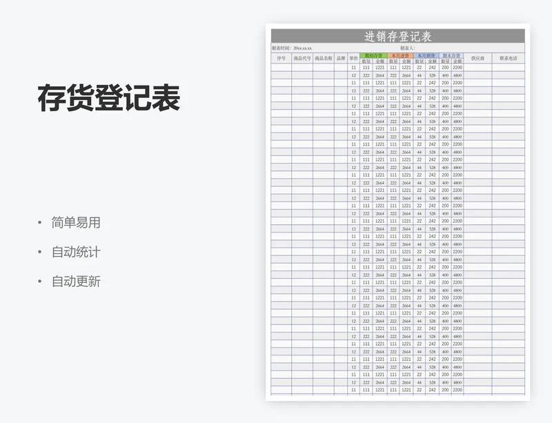 存货登记表