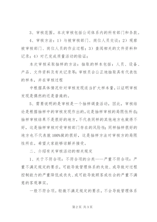 三标一体内部审核末次会议讲话[优秀范文5篇].docx