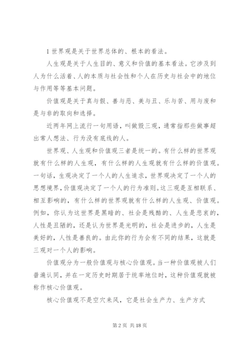 大力弘扬社会主义核心价值观(讲稿).docx