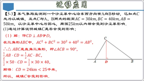 17.3 第十七章 勾股定理 章节复习 课件（共62张PPT）【2024春人教八下数学同步优质课件】