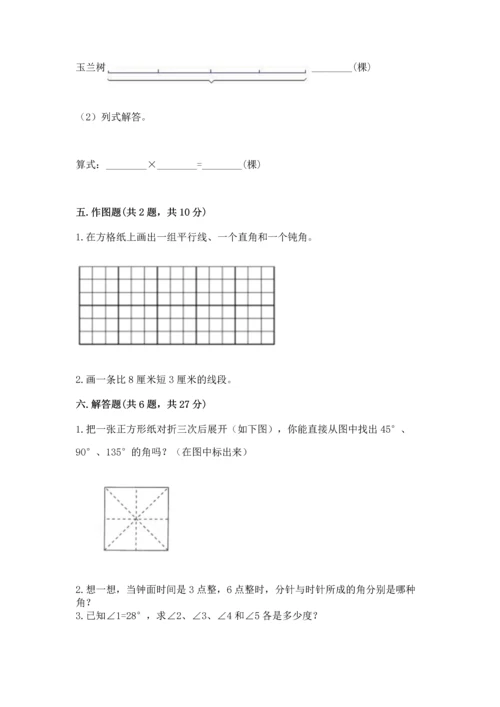 西师大版四年级上册数学第三单元 角 测试卷附参考答案（培优）.docx