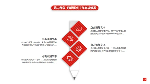 红色大气商务工作汇报通用PPT模板