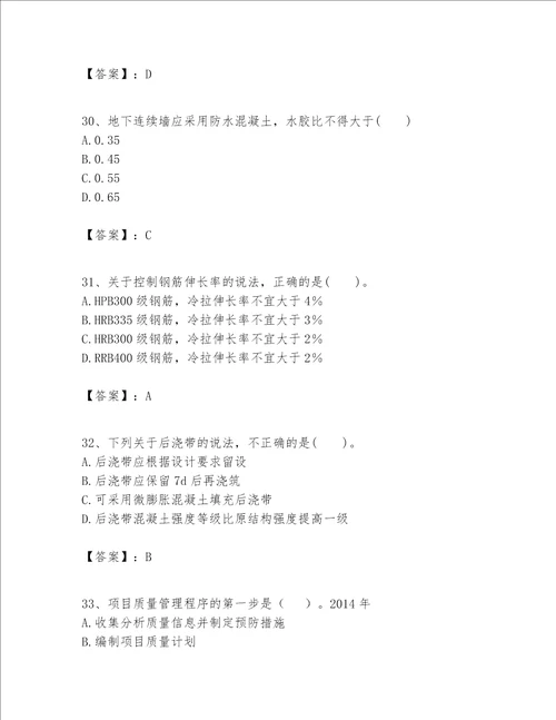 一级建造师之一建建筑工程实务题库精选题word版