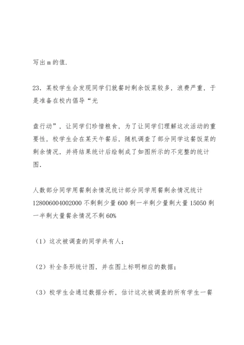 初中数学中考模拟试卷及答案 (46).docx