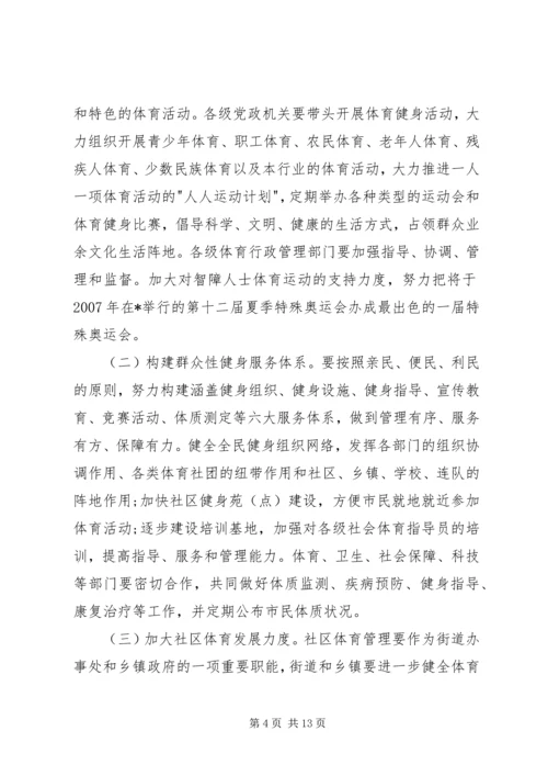 体育事业加快发展工作计划.docx