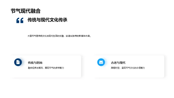 大雪节气与新媒体