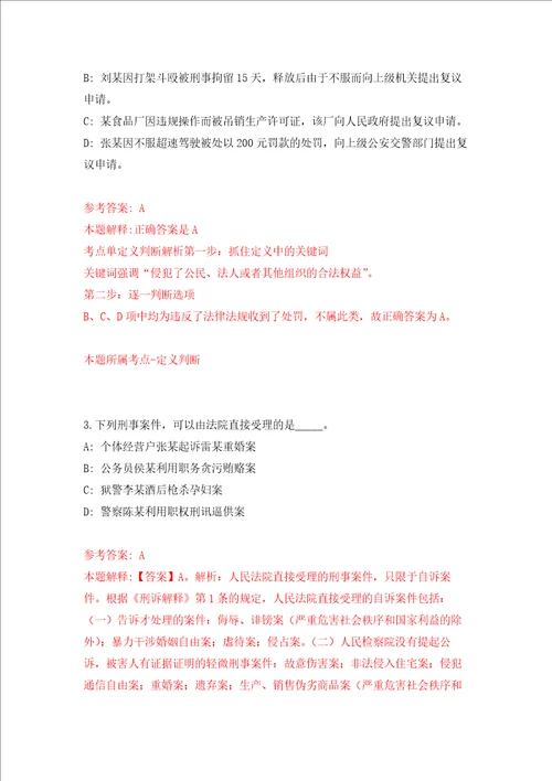 浙江丽水市第二人民医院招考聘用康复科中医师练习训练卷第2版