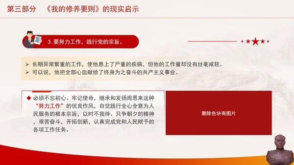 党性修养主题党课做自觉加强党性修养的典范 PPT 课件