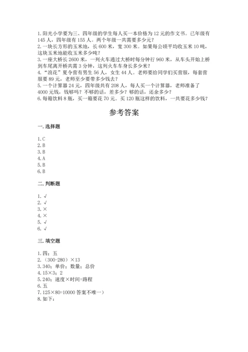 冀教版四年级下册数学第三单元 三位数乘以两位数 测试卷含答案【达标题】.docx