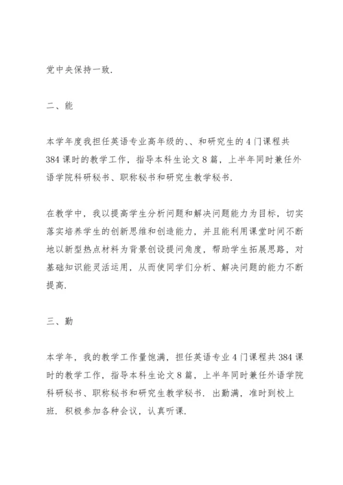 初中英语教师进职述职报告.docx