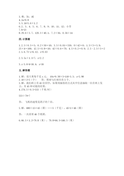 小学数学五年级上册期末测试卷及完整答案（网校专用）.docx