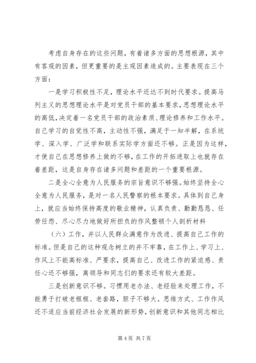 作风整顿个人剖析材料（六） (3).docx