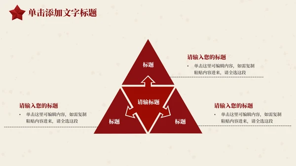 党政红色通用PPT模板