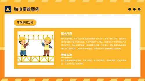 橙黄简约插画风典型建筑施工生产安全事故警示教育PPT模板