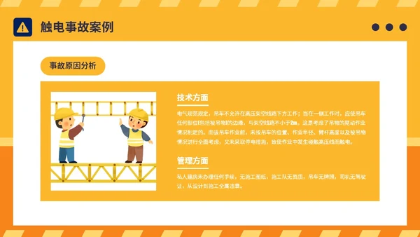 橙黄简约插画风典型建筑施工生产安全事故警示教育PPT模板