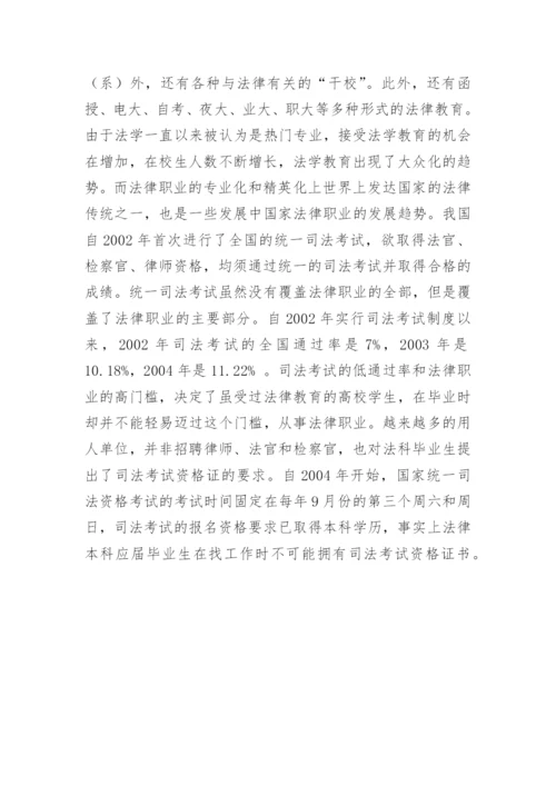 高校法学专业毕业生就业冷的思考谢飞法律论文网.docx