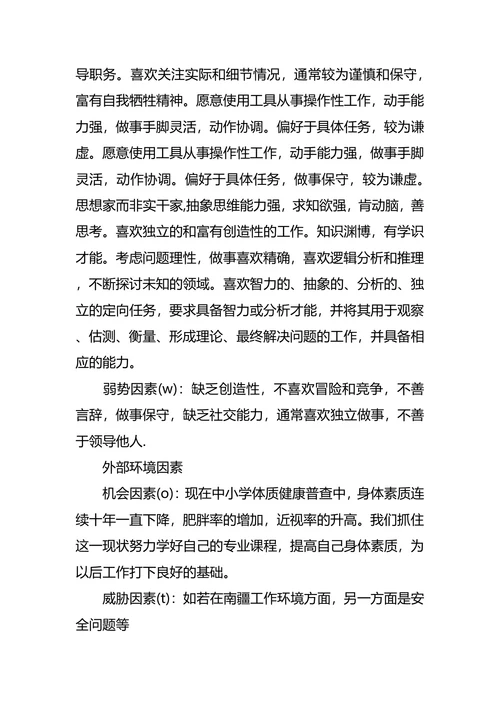 体育职业生涯规划3篇