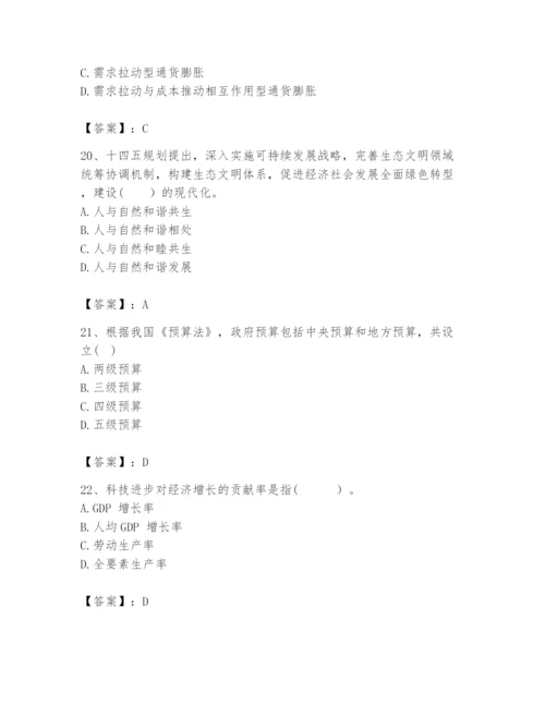 2024年咨询工程师之宏观经济政策与发展规划题库附答案（培优）.docx