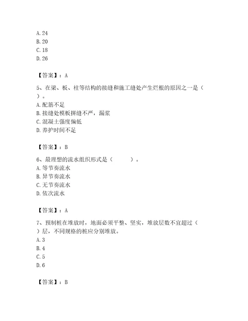 2023年施工员之土建施工专业管理实务题库含完整答案（考点梳理）