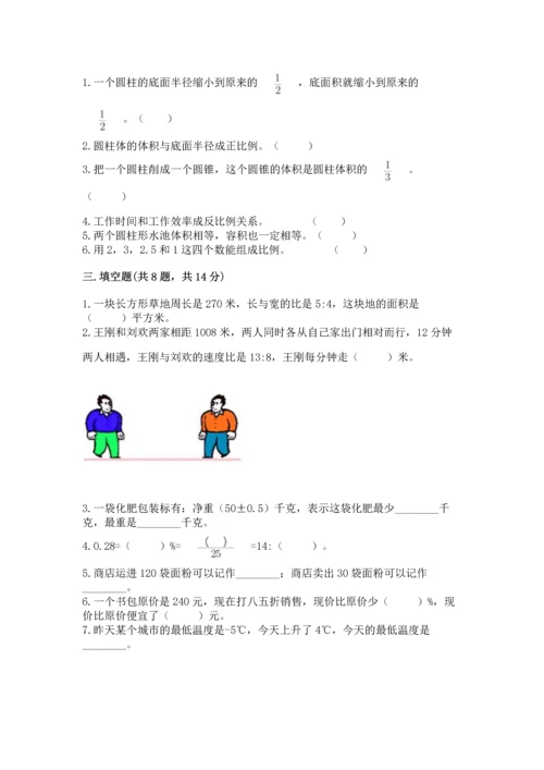 北师大版六年级下册数学期末测试卷【完整版】.docx