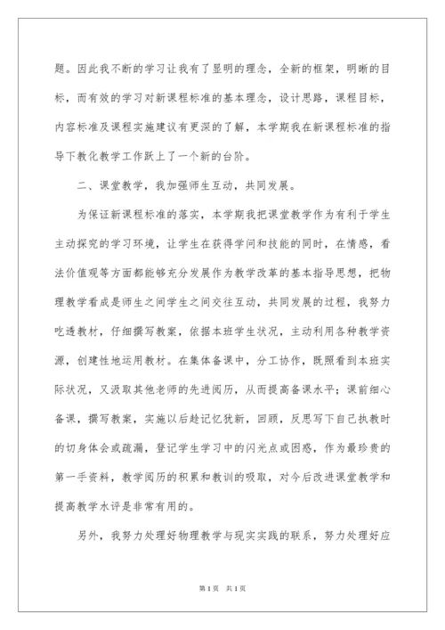 2022初三物理教师工作总结.docx