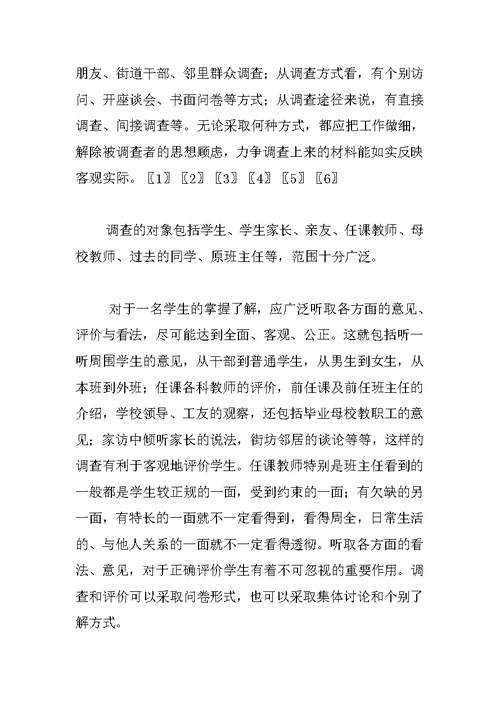 教学实习报告