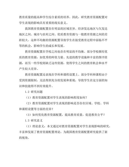 教育资源配置对学生表现的影响