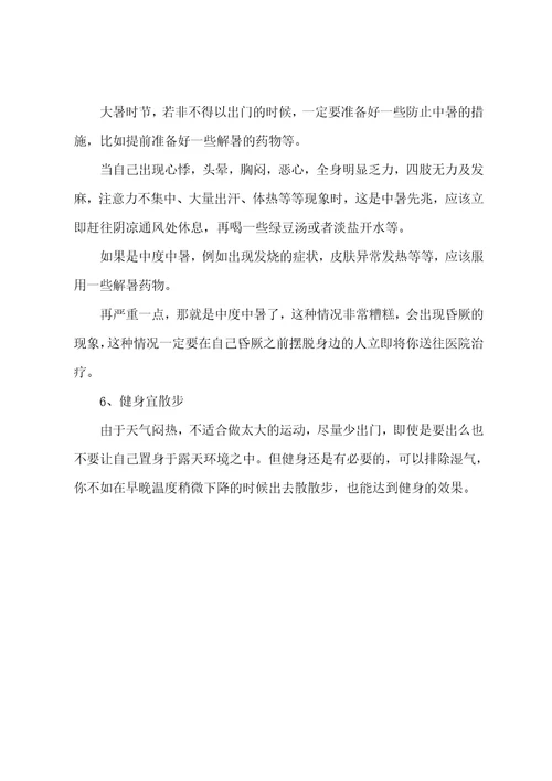 2023大暑的建议及养生要点