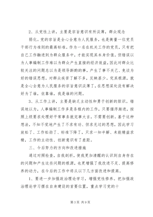 初中党支部党员民主生活会发言稿范文.docx