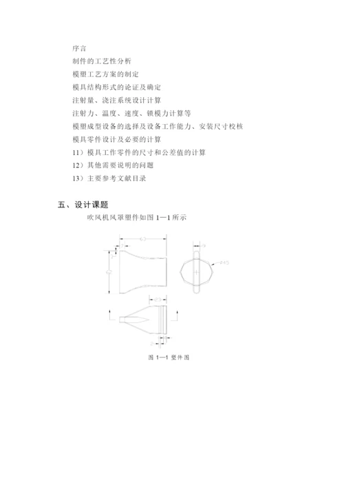 毕业论文吹风机风罩塑料模具设计.docx