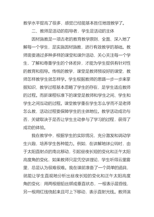 新课程培训学习心得体会范文